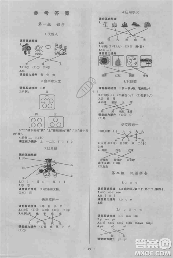 2018年新課標(biāo)小學(xué)同步學(xué)習(xí)目標(biāo)與檢測一年級語文上冊人教版答案