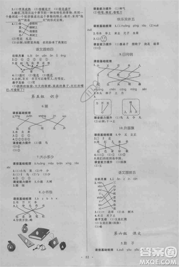 2018年新課標(biāo)小學(xué)同步學(xué)習(xí)目標(biāo)與檢測一年級語文上冊人教版答案