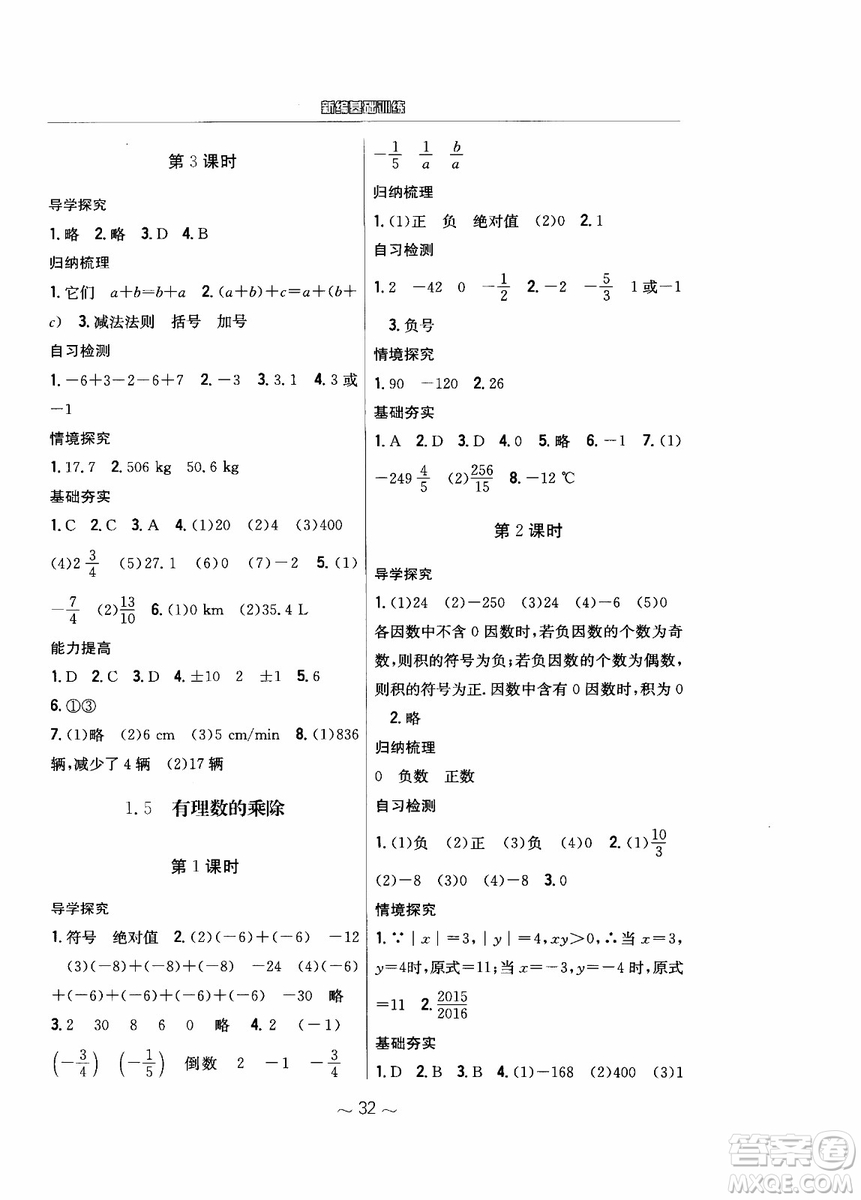 2018年新編基礎(chǔ)訓(xùn)練七年級(jí)上冊(cè)數(shù)學(xué)通用版S參考答案