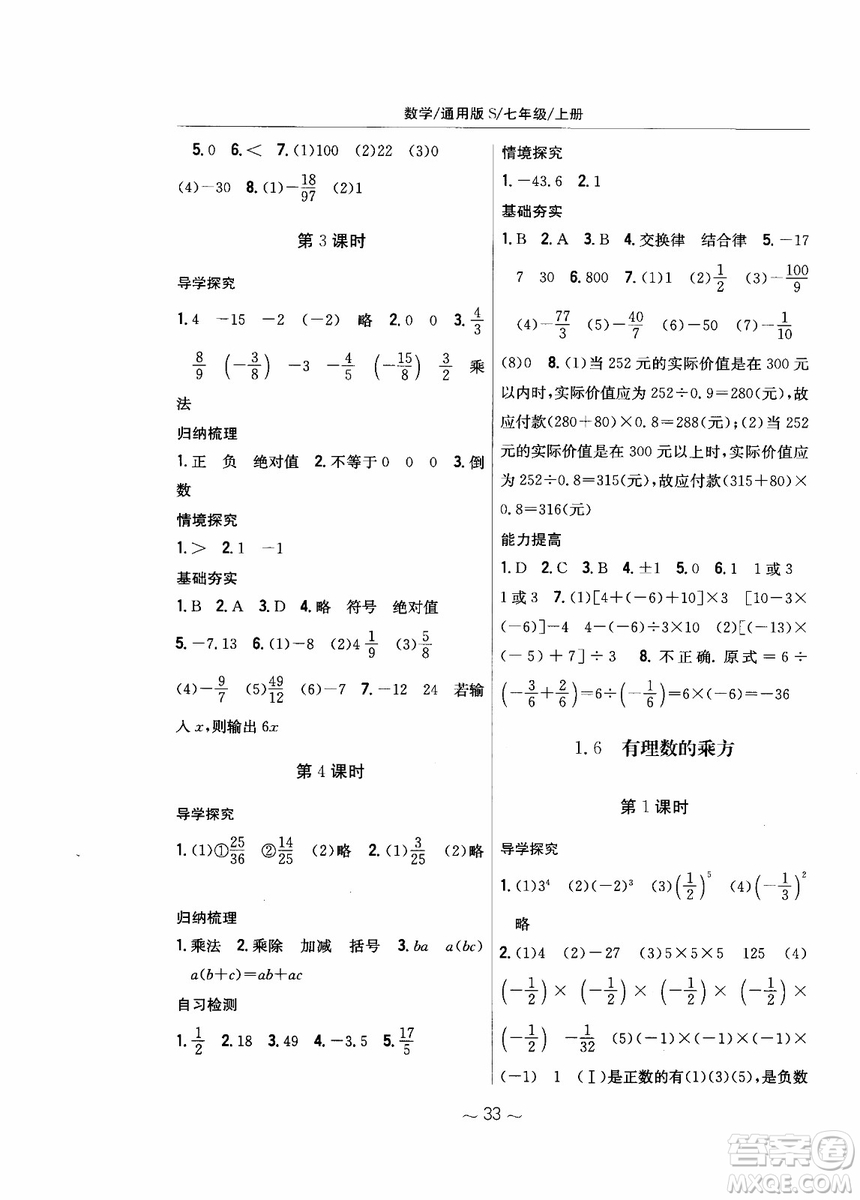 2018年新編基礎(chǔ)訓(xùn)練七年級(jí)上冊(cè)數(shù)學(xué)通用版S參考答案