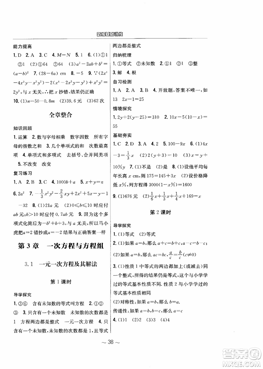 2018年新編基礎(chǔ)訓(xùn)練七年級(jí)上冊(cè)數(shù)學(xué)通用版S參考答案