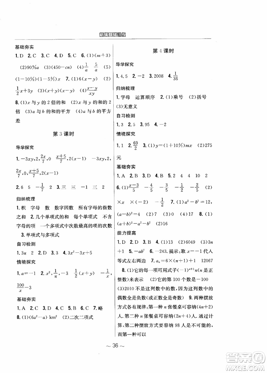 2018年新編基礎(chǔ)訓(xùn)練七年級(jí)上冊(cè)數(shù)學(xué)通用版S參考答案