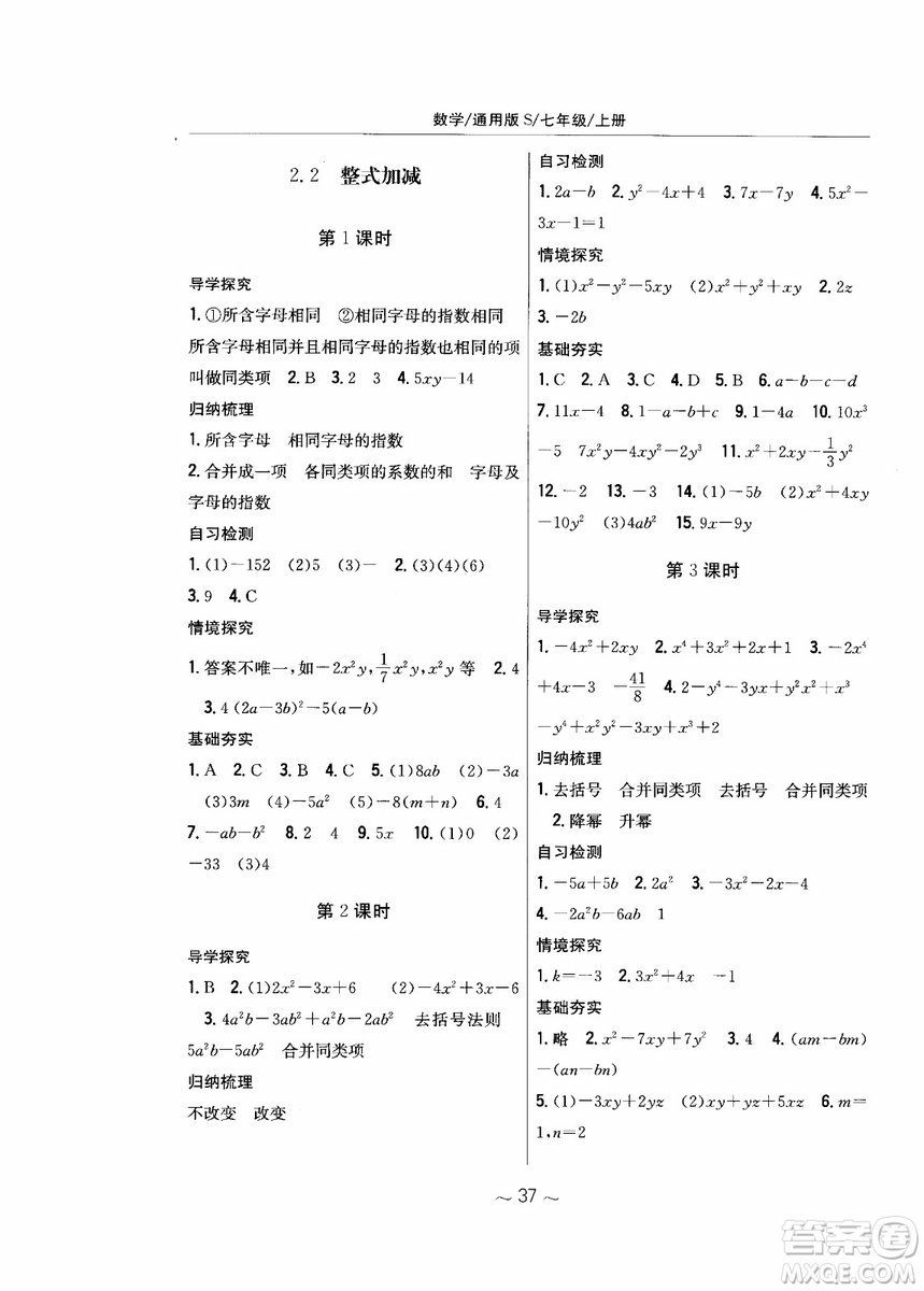 2018年新編基礎(chǔ)訓(xùn)練七年級(jí)上冊(cè)數(shù)學(xué)通用版S參考答案