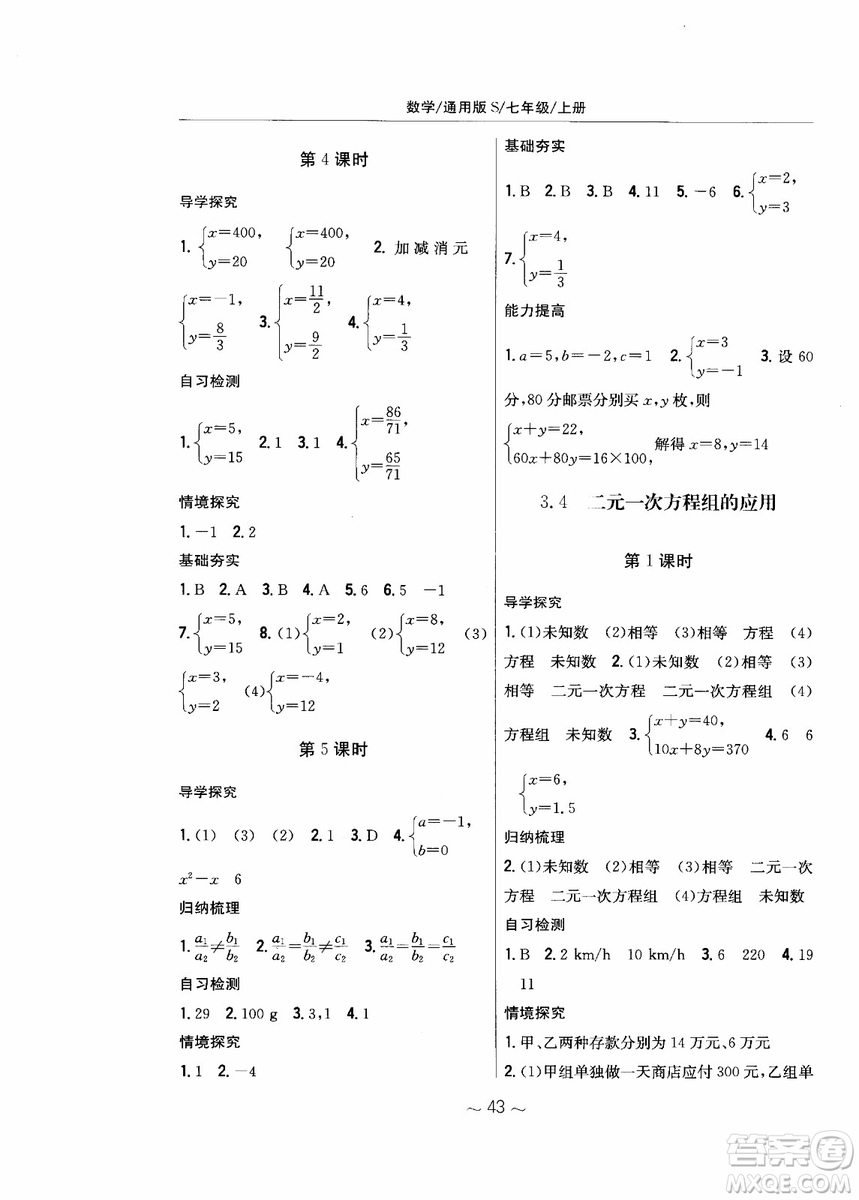 2018年新編基礎(chǔ)訓(xùn)練七年級(jí)上冊(cè)數(shù)學(xué)通用版S參考答案