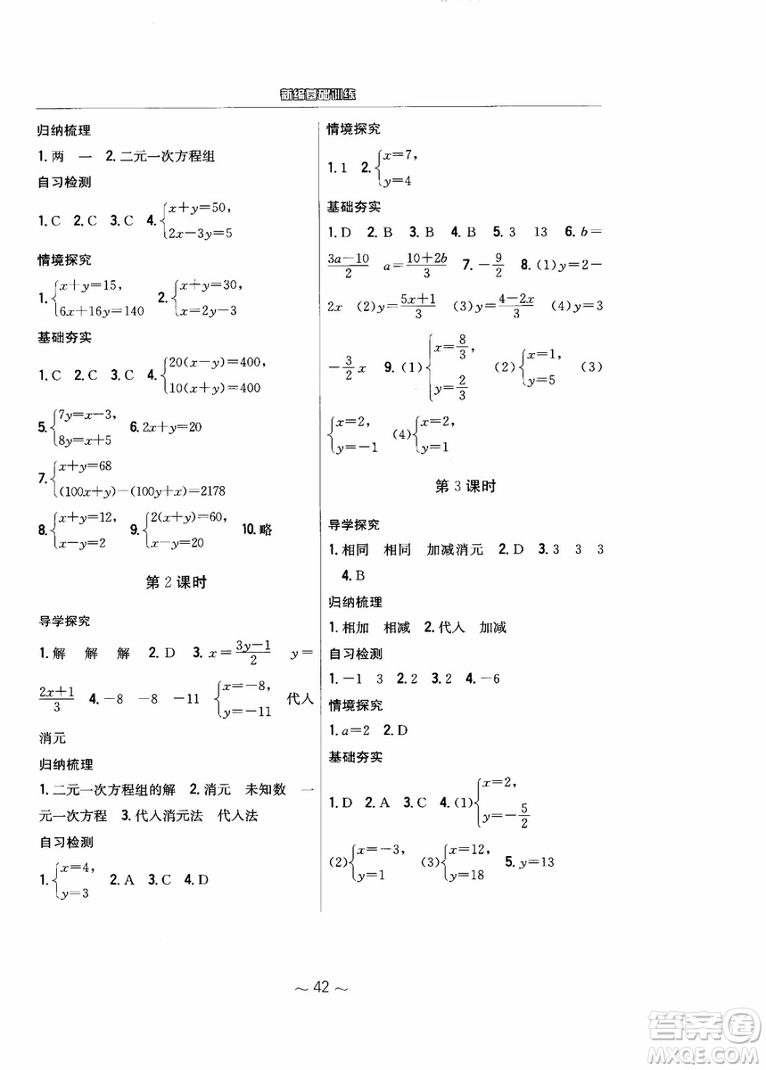 2018年新編基礎(chǔ)訓(xùn)練七年級(jí)上冊(cè)數(shù)學(xué)通用版S參考答案