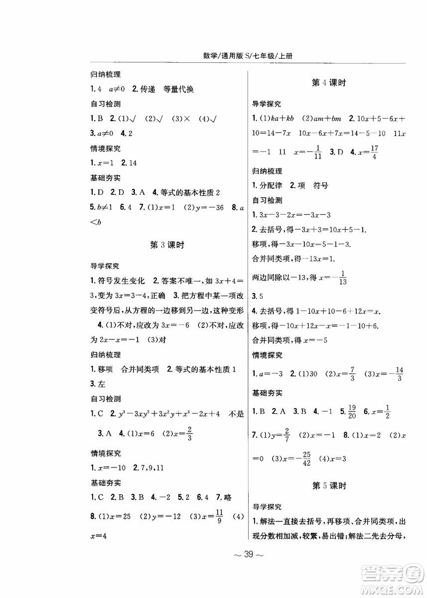 2018年新編基礎(chǔ)訓(xùn)練七年級(jí)上冊(cè)數(shù)學(xué)通用版S參考答案