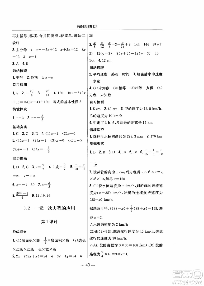 2018年新編基礎(chǔ)訓(xùn)練七年級(jí)上冊(cè)數(shù)學(xué)通用版S參考答案