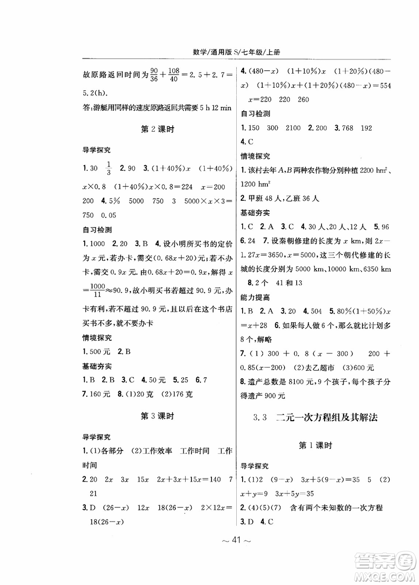 2018年新編基礎(chǔ)訓(xùn)練七年級(jí)上冊(cè)數(shù)學(xué)通用版S參考答案