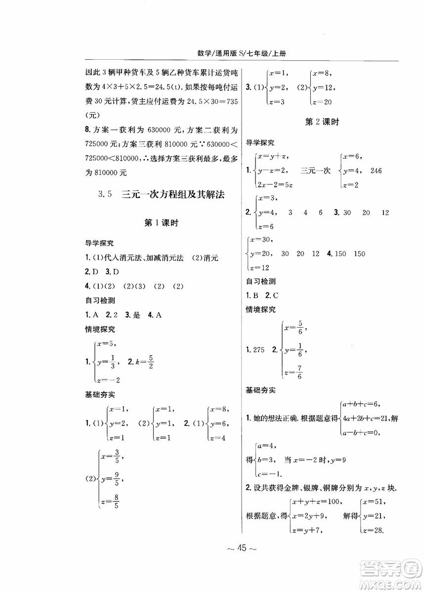 2018年新編基礎(chǔ)訓(xùn)練七年級(jí)上冊(cè)數(shù)學(xué)通用版S參考答案