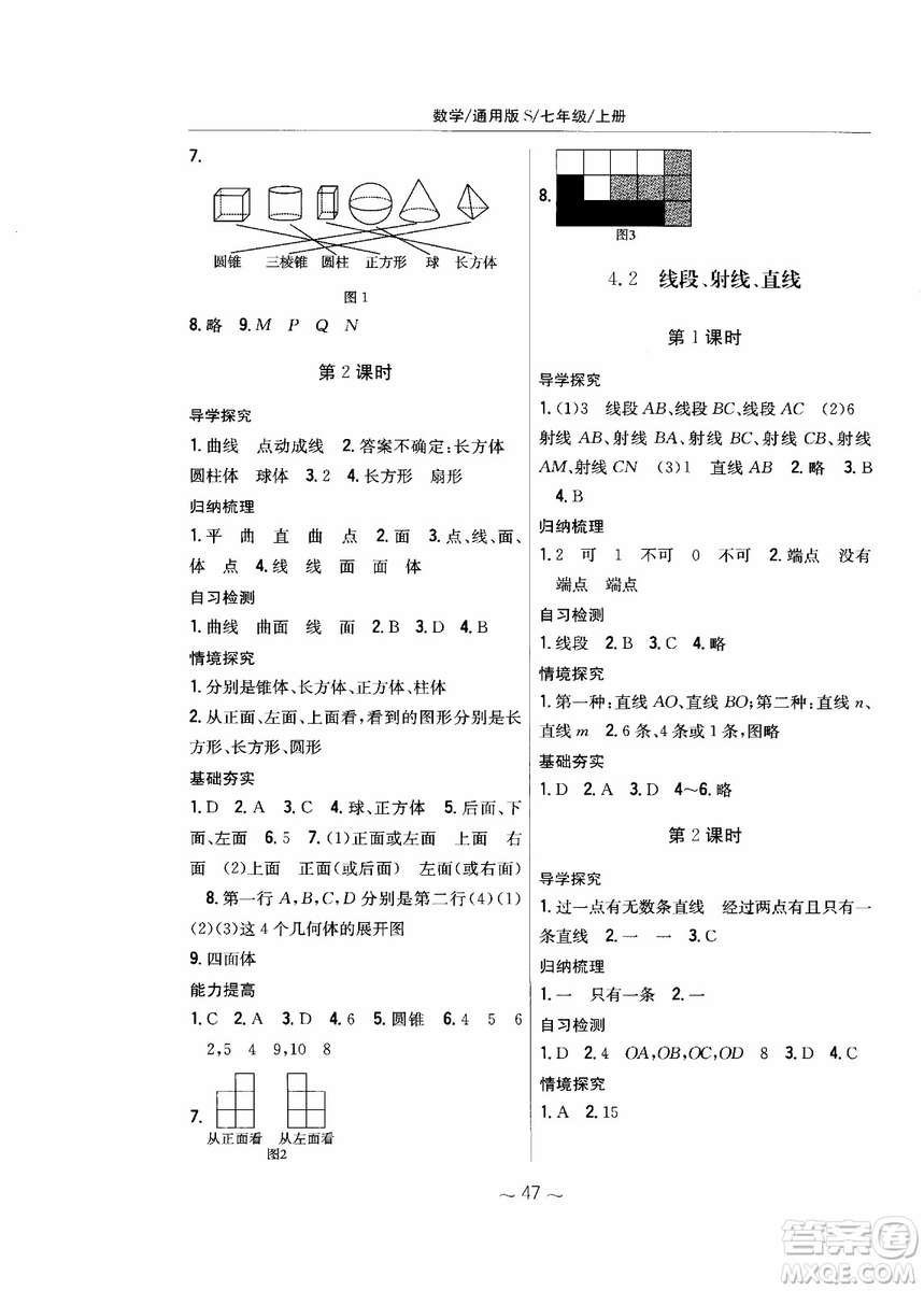 2018年新編基礎(chǔ)訓(xùn)練七年級(jí)上冊(cè)數(shù)學(xué)通用版S參考答案