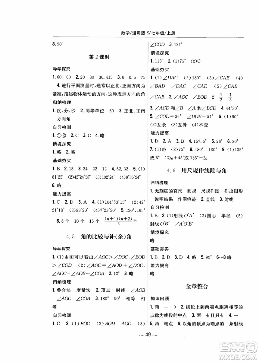 2018年新編基礎(chǔ)訓(xùn)練七年級(jí)上冊(cè)數(shù)學(xué)通用版S參考答案