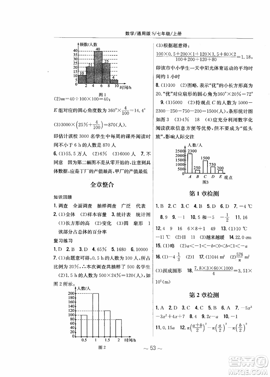 2018年新編基礎(chǔ)訓(xùn)練七年級(jí)上冊(cè)數(shù)學(xué)通用版S參考答案