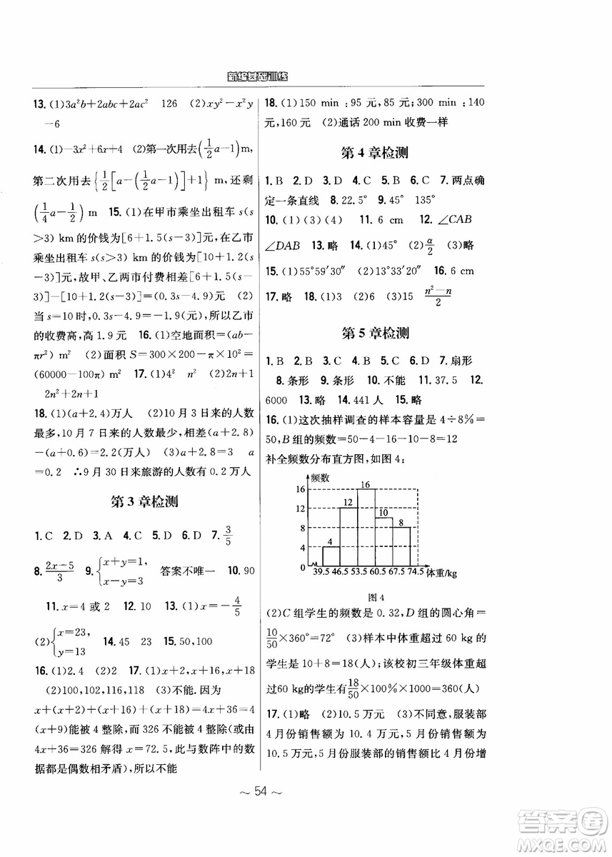 2018年新編基礎(chǔ)訓(xùn)練七年級(jí)上冊(cè)數(shù)學(xué)通用版S參考答案