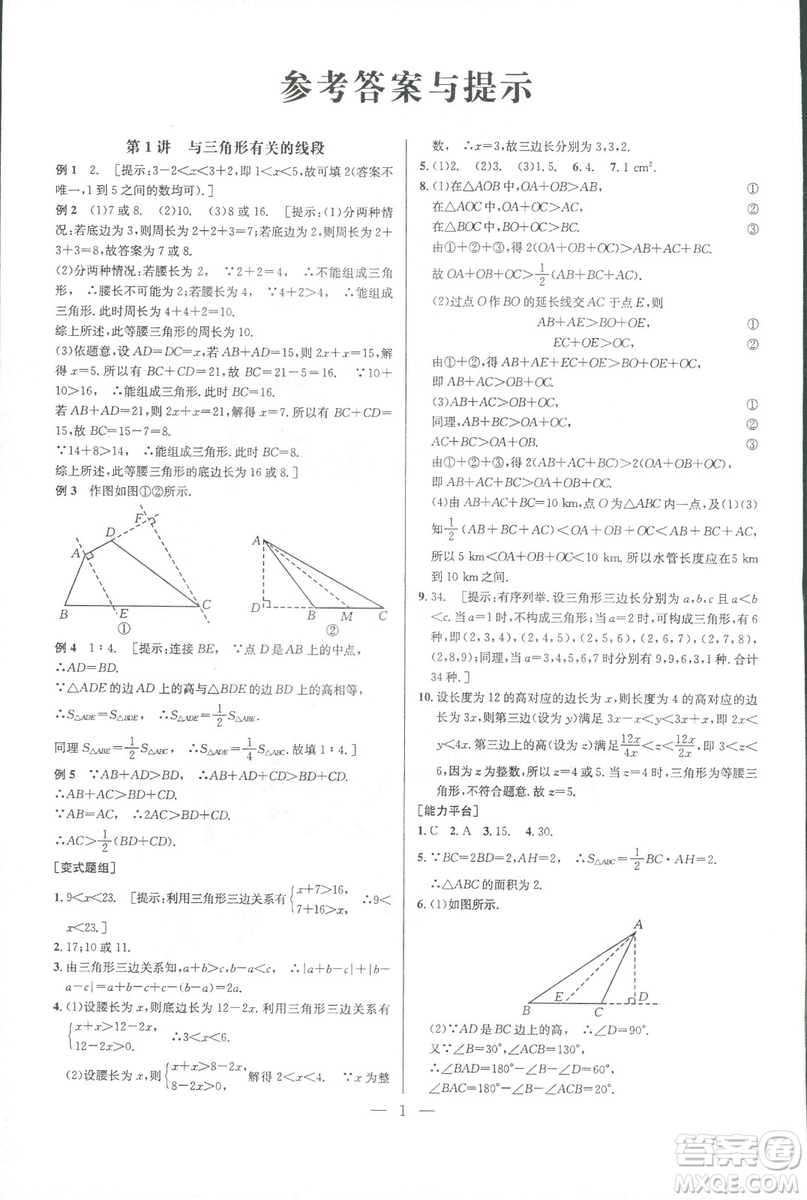 新課標(biāo)2019版培優(yōu)競賽超級課堂八年級數(shù)學(xué)第七版答案