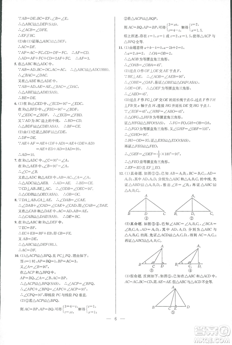 新課標(biāo)2019版培優(yōu)競賽超級課堂八年級數(shù)學(xué)第七版答案