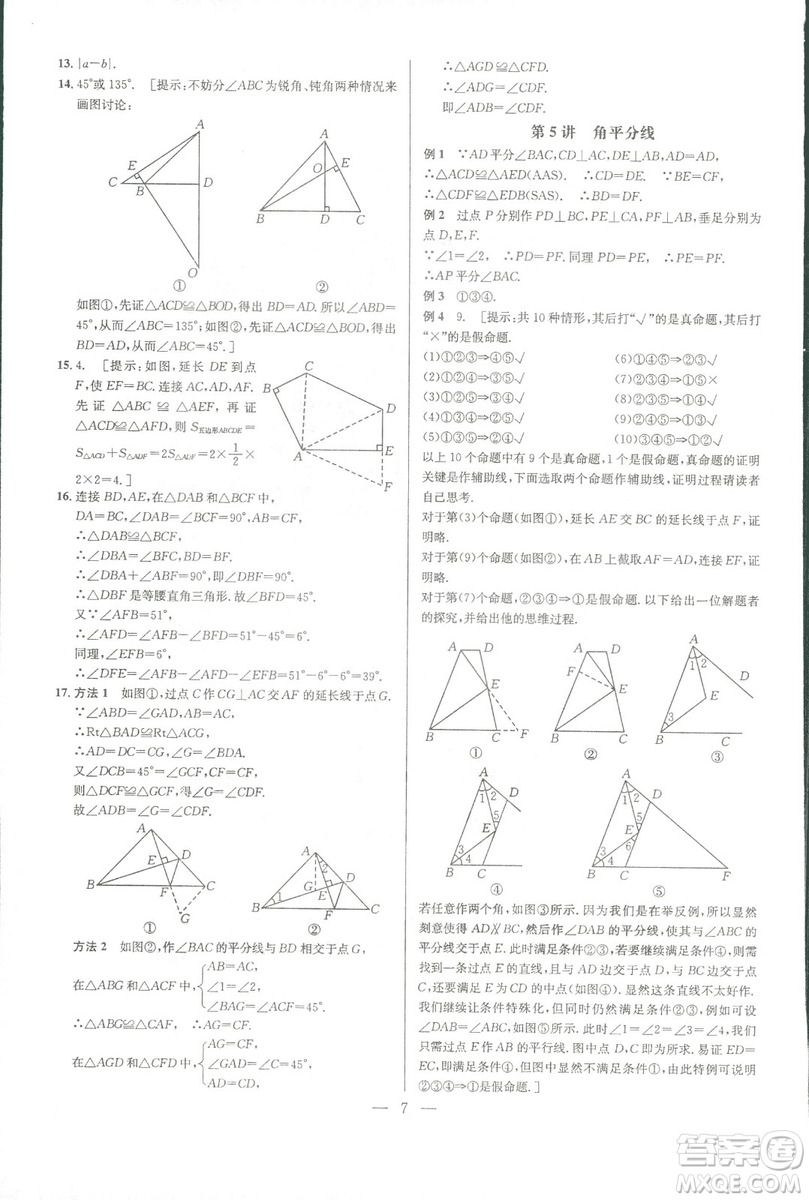 新課標(biāo)2019版培優(yōu)競賽超級課堂八年級數(shù)學(xué)第七版答案