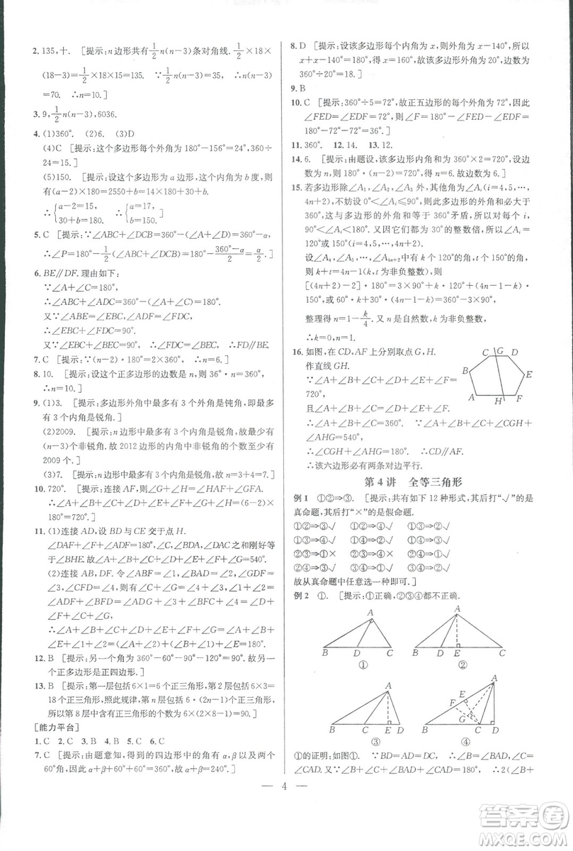 新課標(biāo)2019版培優(yōu)競賽超級課堂八年級數(shù)學(xué)第七版答案