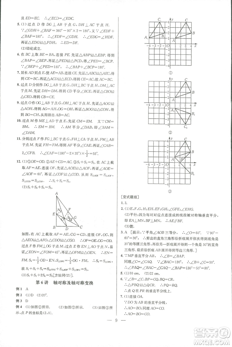 新課標(biāo)2019版培優(yōu)競賽超級課堂八年級數(shù)學(xué)第七版答案