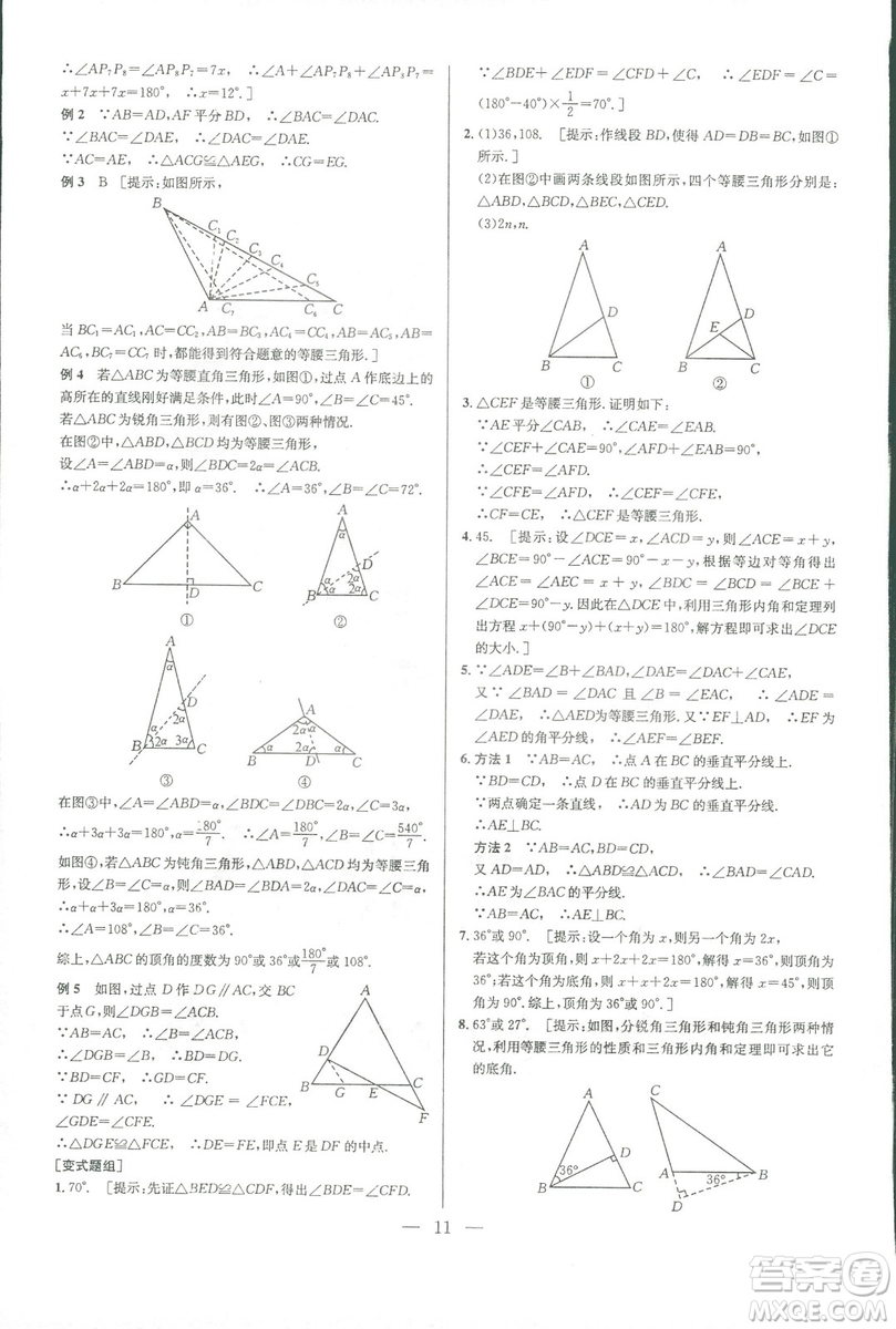 新課標(biāo)2019版培優(yōu)競賽超級課堂八年級數(shù)學(xué)第七版答案