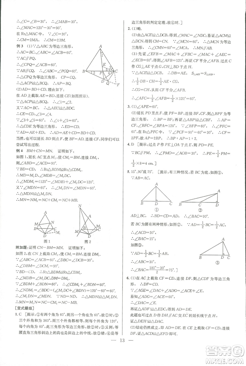 新課標(biāo)2019版培優(yōu)競賽超級課堂八年級數(shù)學(xué)第七版答案