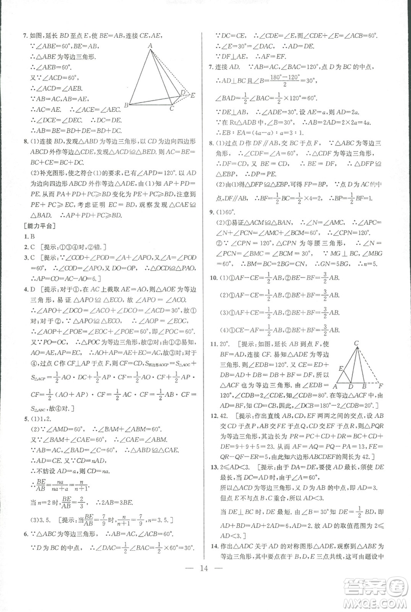 新課標(biāo)2019版培優(yōu)競賽超級課堂八年級數(shù)學(xué)第七版答案