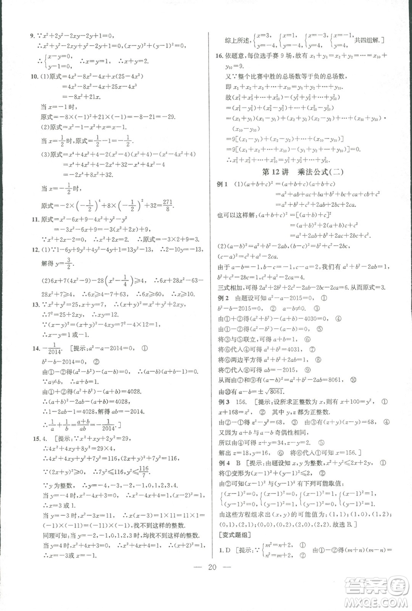 新課標(biāo)2019版培優(yōu)競賽超級課堂八年級數(shù)學(xué)第七版答案