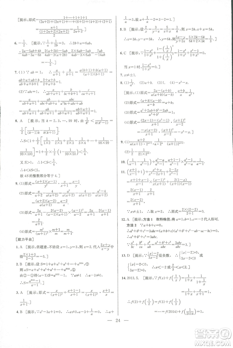 新課標(biāo)2019版培優(yōu)競賽超級課堂八年級數(shù)學(xué)第七版答案