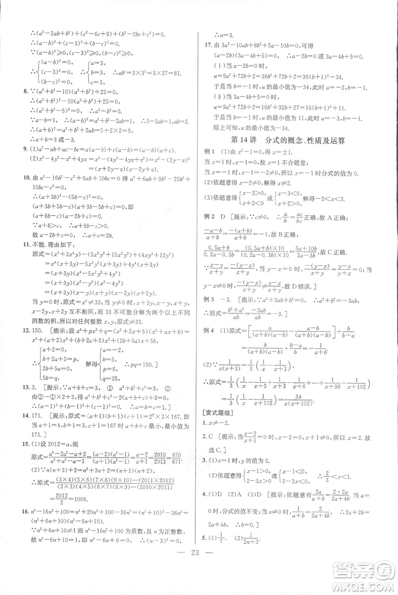 新課標(biāo)2019版培優(yōu)競賽超級課堂八年級數(shù)學(xué)第七版答案