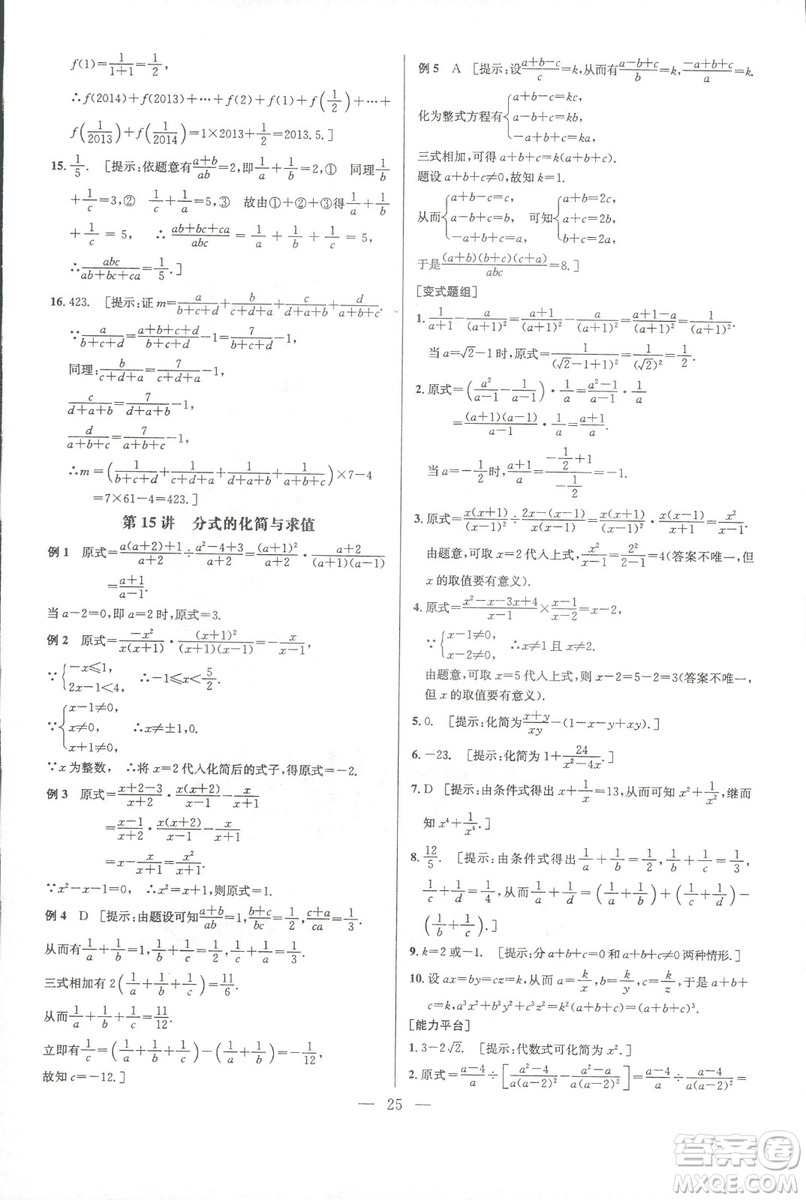 新課標(biāo)2019版培優(yōu)競賽超級課堂八年級數(shù)學(xué)第七版答案