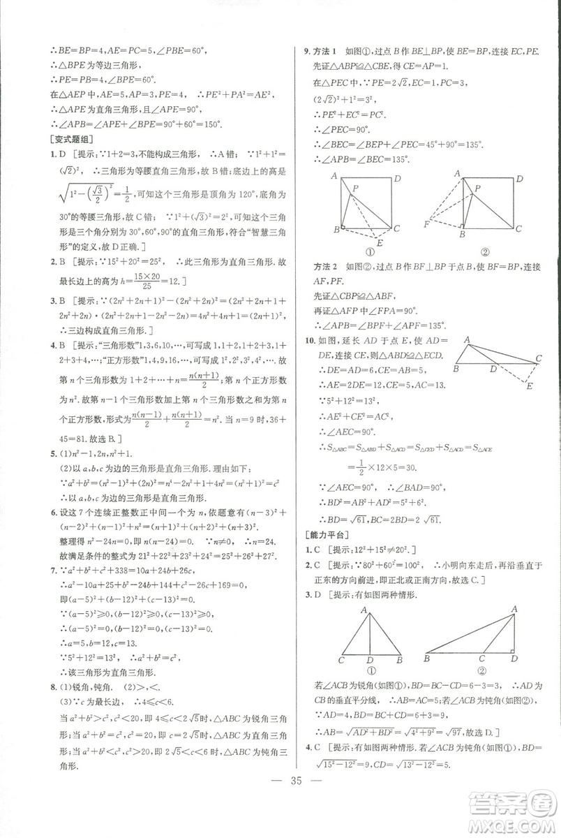 新課標(biāo)2019版培優(yōu)競賽超級課堂八年級數(shù)學(xué)第七版答案