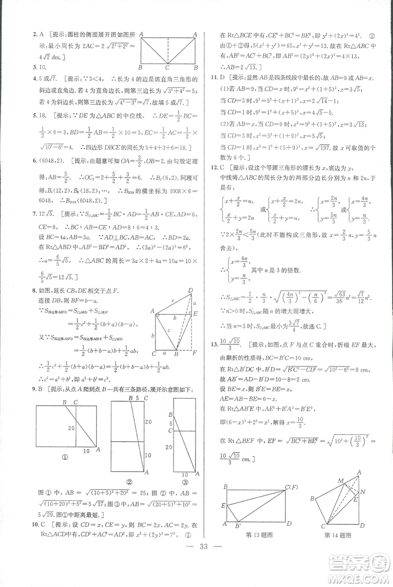 新課標(biāo)2019版培優(yōu)競賽超級課堂八年級數(shù)學(xué)第七版答案