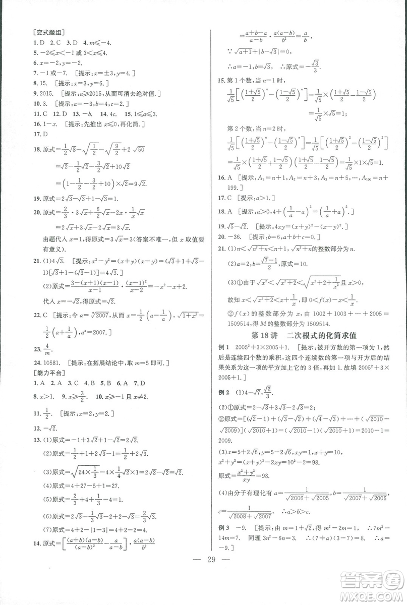 新課標(biāo)2019版培優(yōu)競賽超級課堂八年級數(shù)學(xué)第七版答案