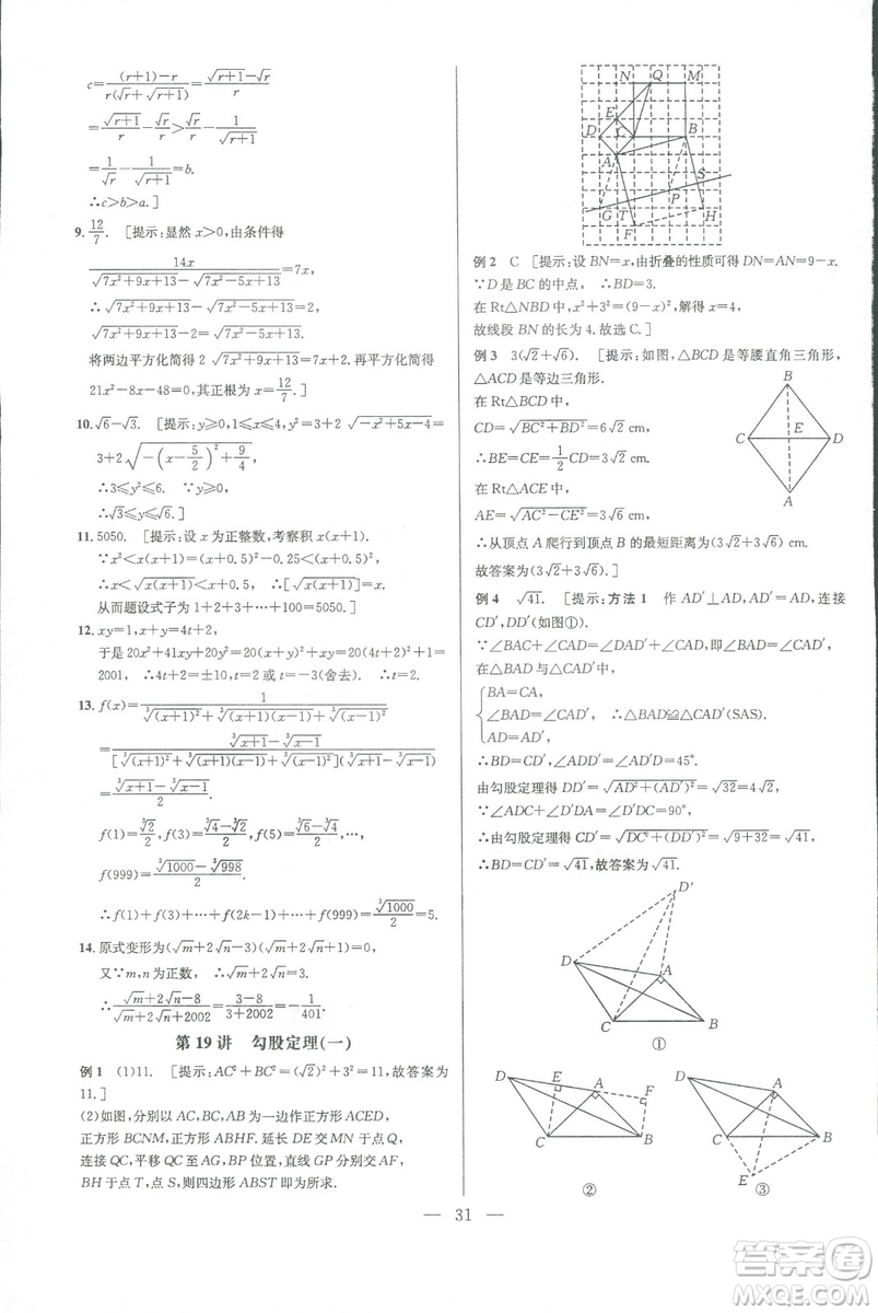 新課標(biāo)2019版培優(yōu)競賽超級課堂八年級數(shù)學(xué)第七版答案