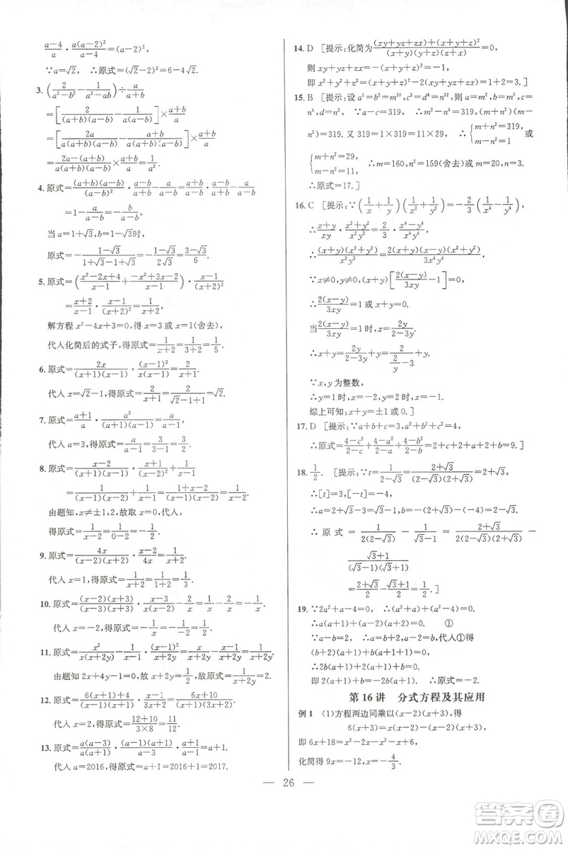 新課標(biāo)2019版培優(yōu)競賽超級課堂八年級數(shù)學(xué)第七版答案