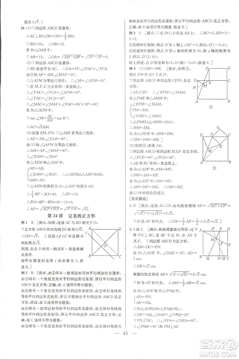 新課標(biāo)2019版培優(yōu)競賽超級課堂八年級數(shù)學(xué)第七版答案