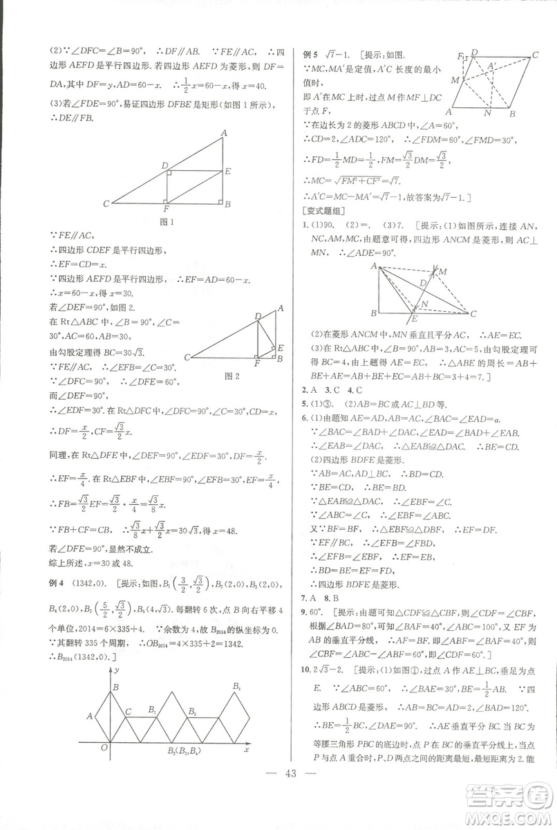 新課標(biāo)2019版培優(yōu)競賽超級課堂八年級數(shù)學(xué)第七版答案