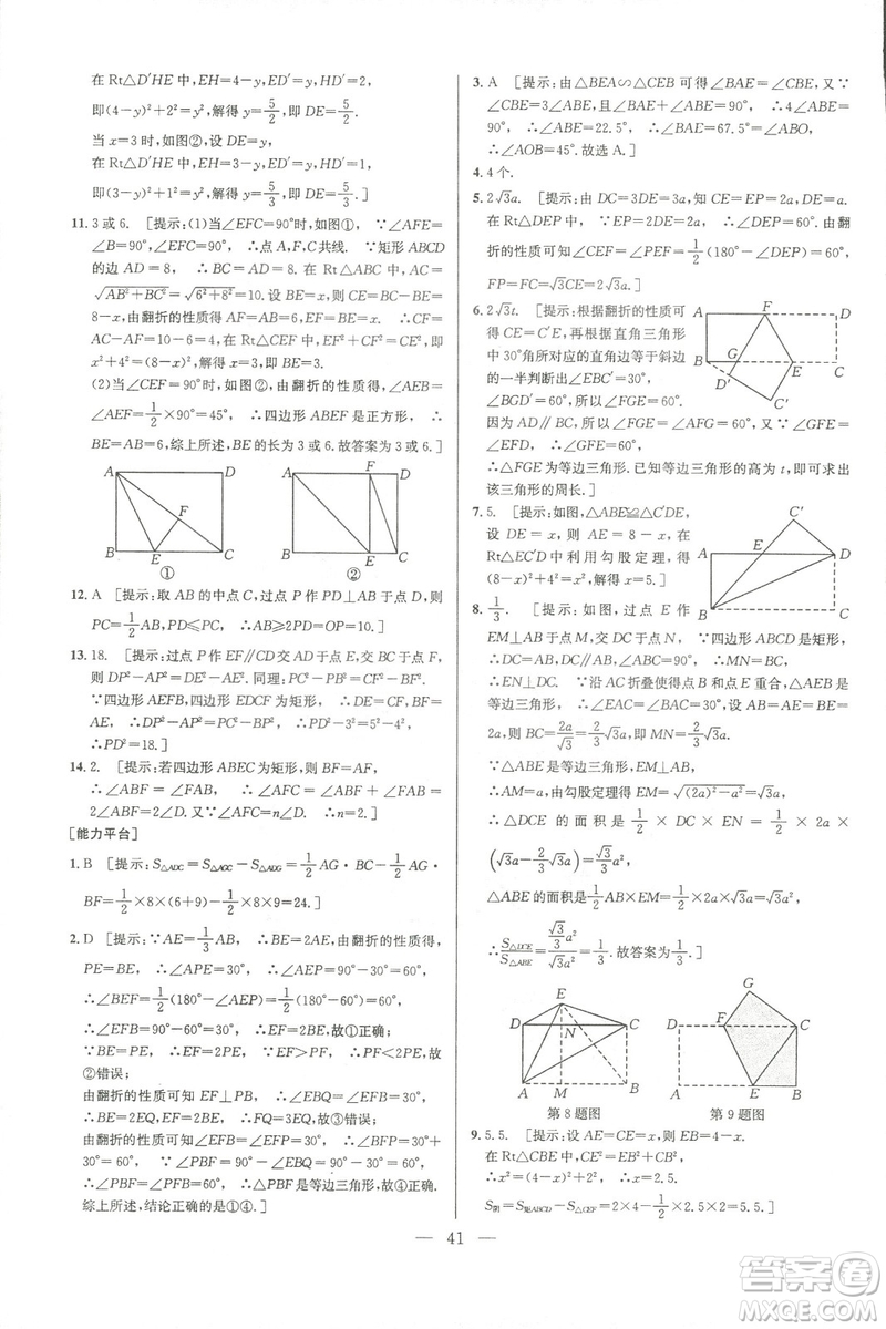 新課標(biāo)2019版培優(yōu)競賽超級課堂八年級數(shù)學(xué)第七版答案