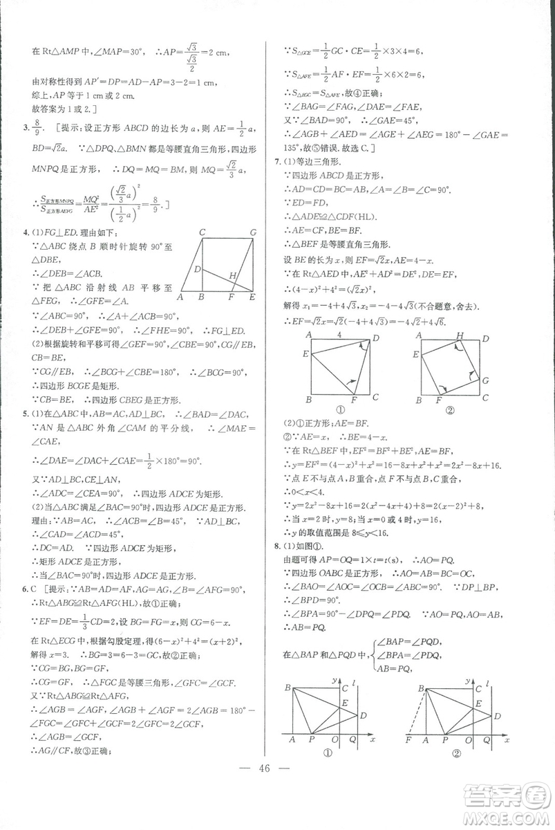 新課標(biāo)2019版培優(yōu)競賽超級課堂八年級數(shù)學(xué)第七版答案