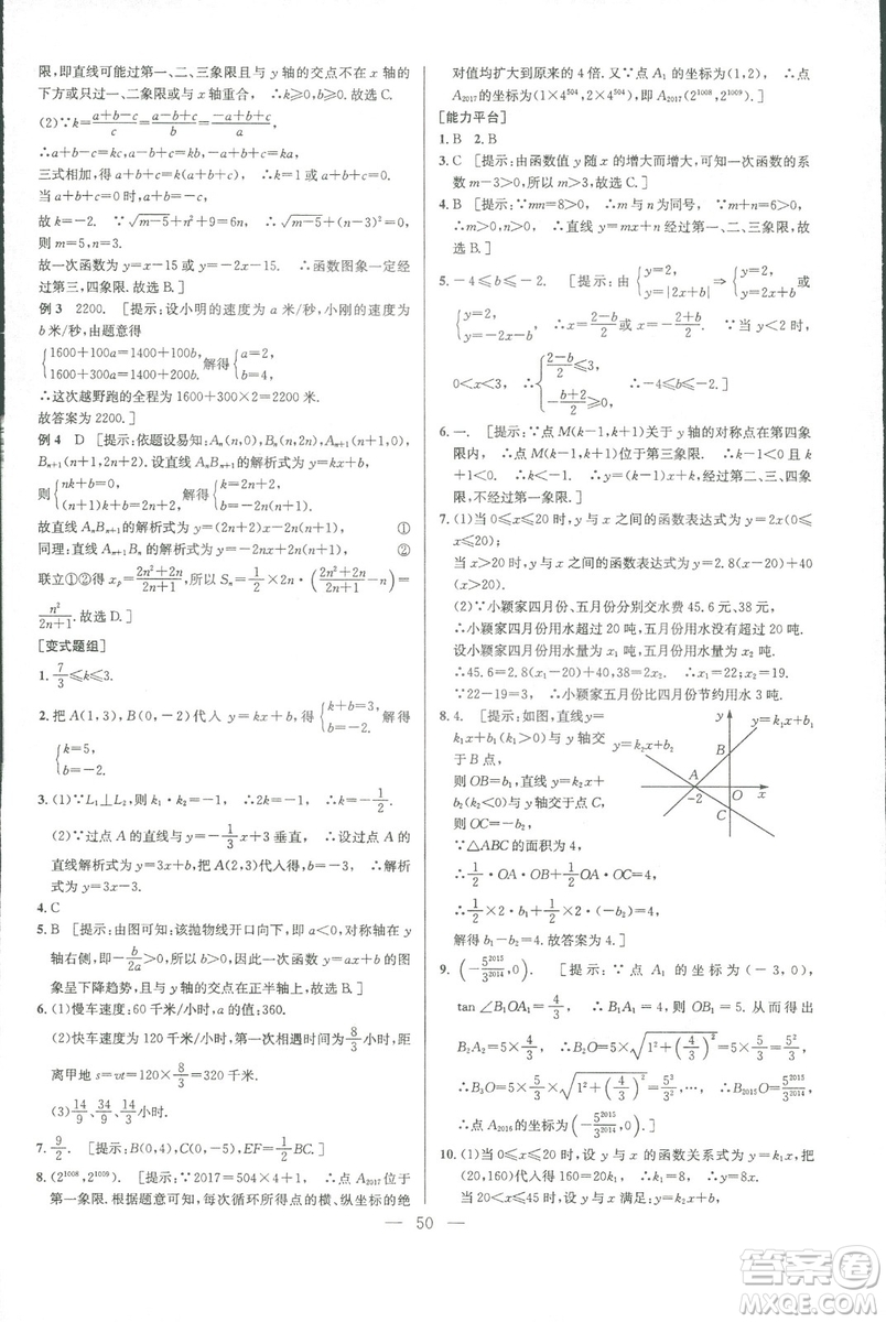 新課標(biāo)2019版培優(yōu)競賽超級課堂八年級數(shù)學(xué)第七版答案