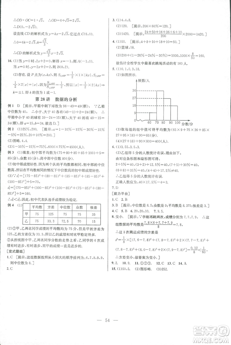 新課標(biāo)2019版培優(yōu)競賽超級課堂八年級數(shù)學(xué)第七版答案