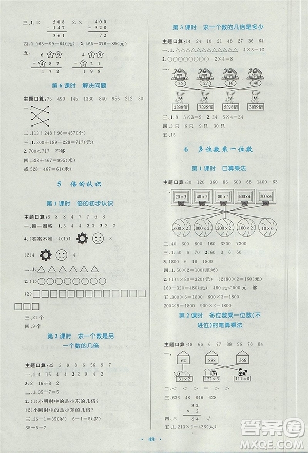 2018年新課標學習目標與檢測3年級數(shù)學上冊人教版答案