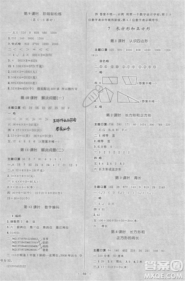 2018年新課標學習目標與檢測3年級數(shù)學上冊人教版答案