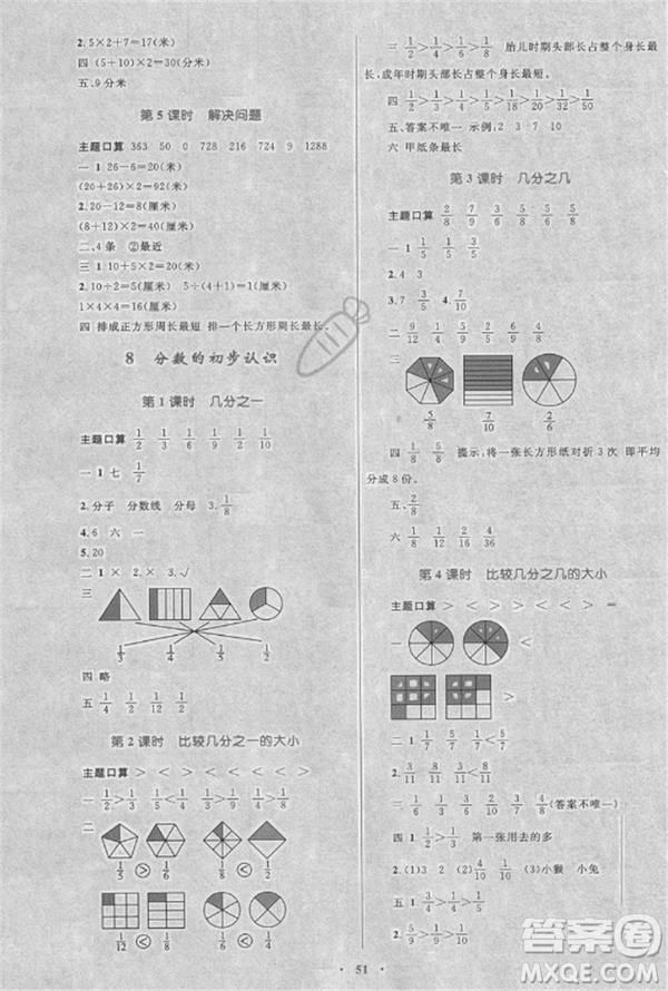 2018年新課標學習目標與檢測3年級數(shù)學上冊人教版答案