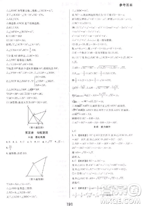 2018秋尖子生培優(yōu)教材精編版數(shù)學(xué)八年級上冊參考答案