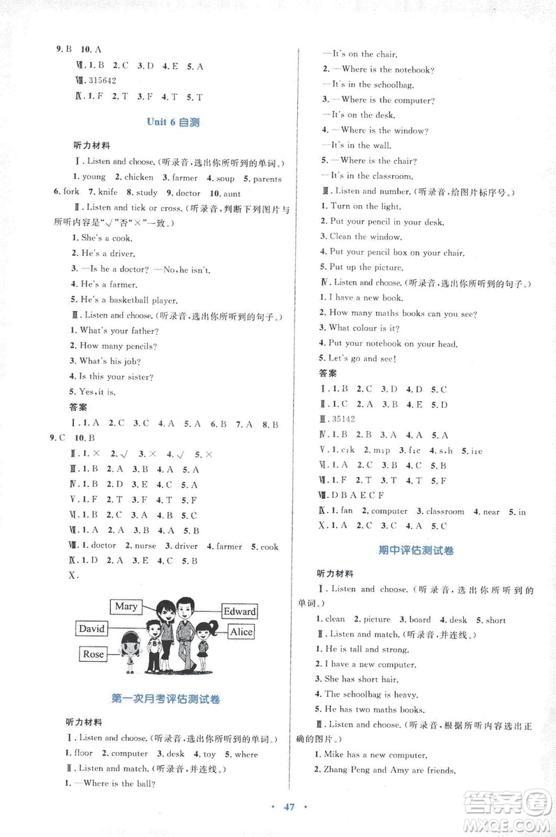 2018年新課標(biāo)學(xué)習(xí)目標(biāo)與檢測(cè)四年級(jí)英語(yǔ)上冊(cè)人教版答案