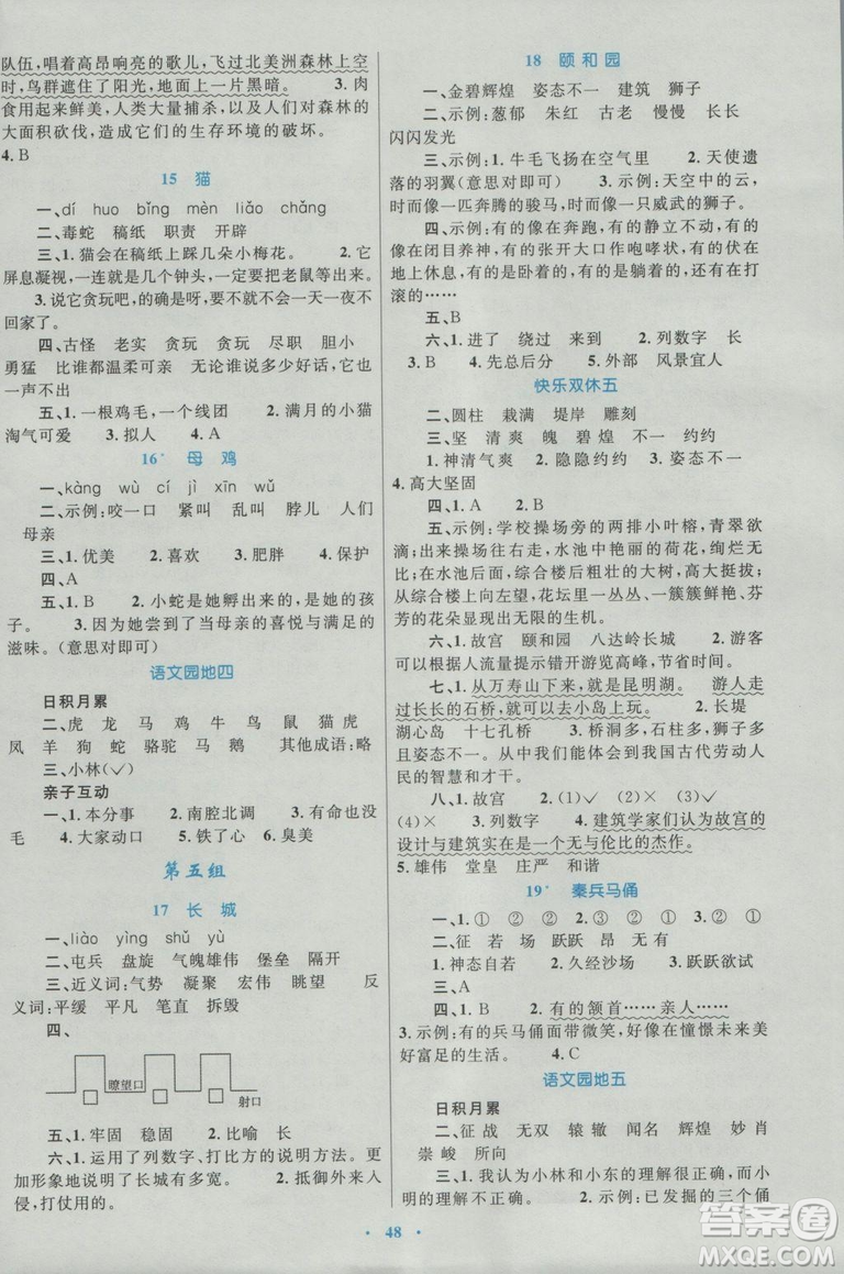 2018年新課標(biāo)學(xué)習(xí)目標(biāo)與檢測(cè)四年級(jí)語(yǔ)文上冊(cè)人教版答案