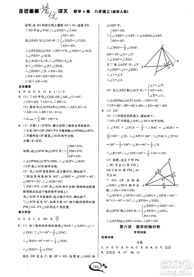 2018年走進重高培優(yōu)講義八年級上冊數(shù)學人教版參考答案