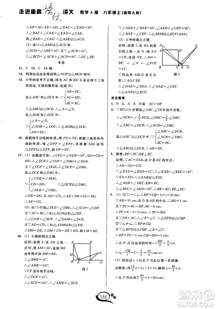 2018年走進重高培優(yōu)講義八年級上冊數(shù)學人教版參考答案