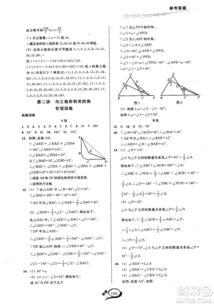 2018年走進重高培優(yōu)講義八年級上冊數(shù)學人教版參考答案