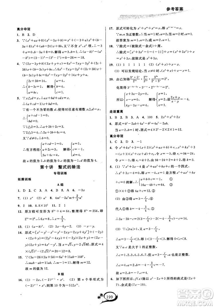 2018年走進重高培優(yōu)講義八年級上冊數(shù)學人教版參考答案